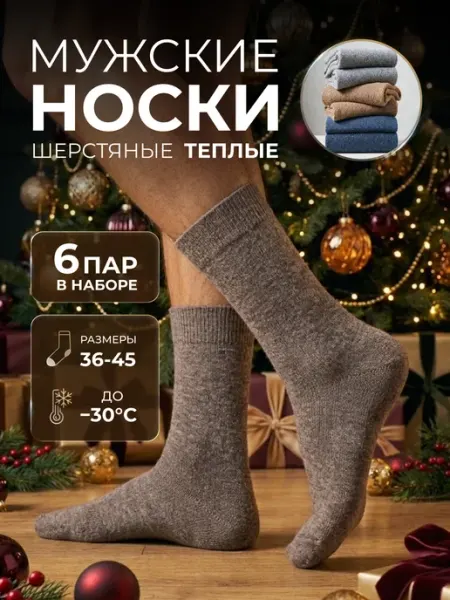 Носки теплые шерстяные AZHUR-WOOL