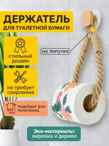 Держатель для туалетной бумаги и полотенец без сверления HOMELIC