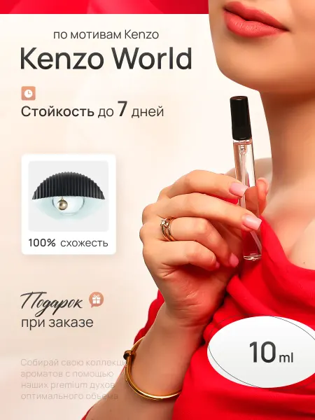 EVLER Духи женские стойкие со шлейфом Kenzo World