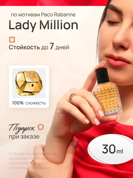 EVLER Духи женские стойкие со шлейфом Paco Rabanne Lady Million