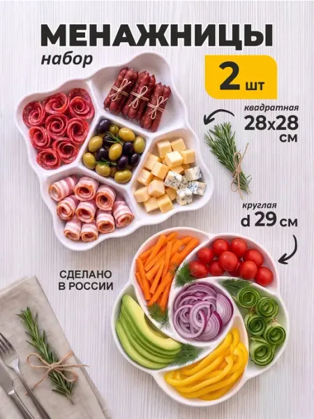 Менажница пластиковая белая квадратная и круглая набор 2 шт KUBER
