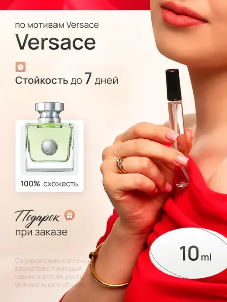 EVLER Духи женские стойкие со шлейфом Versense Versace