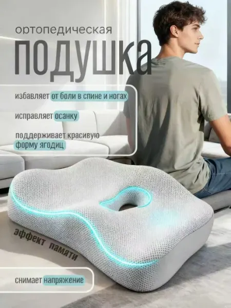 Ортопедическая подушка на стул для дома или путешествий Sunny&Home