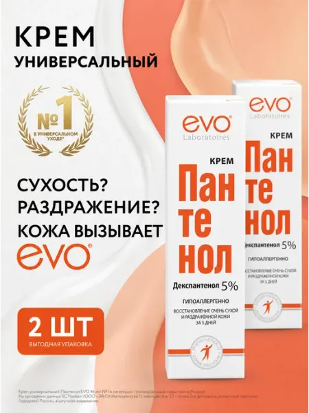 EVO Крем пантенол для тела и рук универсальный (2шт по 46мл)