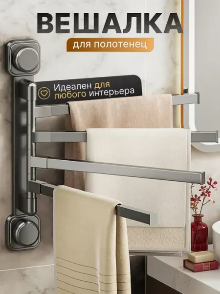 Держатель для полотенец на кухню без сверления TheDom