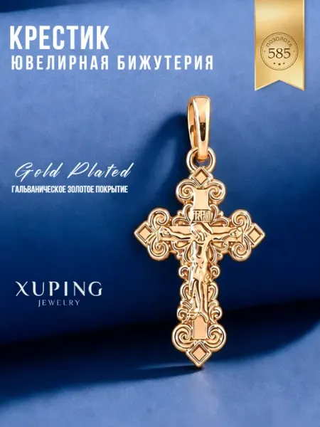 Подвеска на шею позолоченная крестик Xuping