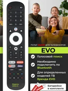 Пульт EVO-V1 с голосовой функцией для телевизора EVO, HBT150