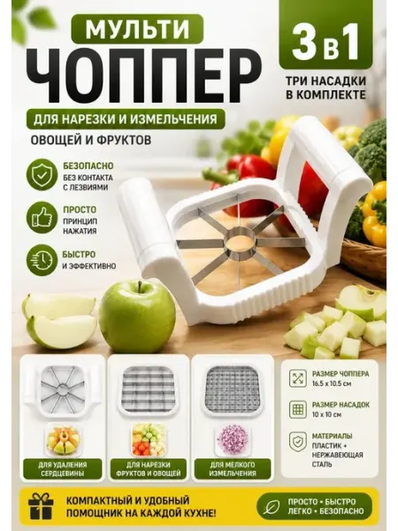 Овощерезка ручная с насадками для фруктов и овощей Классные безделушки