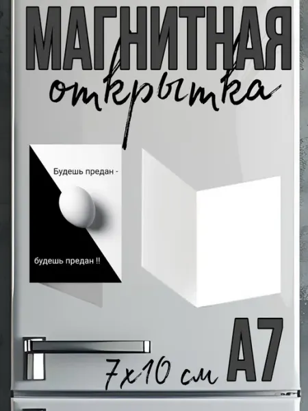 Открытка магнитная вдохновляющая МЕМОмагнетикп