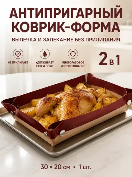 Коврик для запекания многоразовый с кнопками эляй