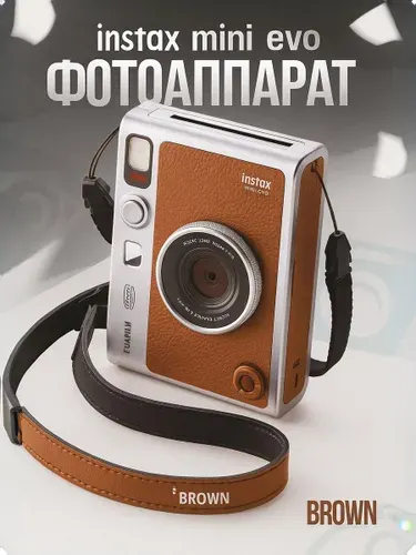 Фотоаппарат моментальной печати Fujifilm Instax Mini Evo Brown
