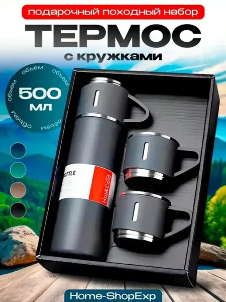 Термос с кружками набор подарок мужчине Термосы