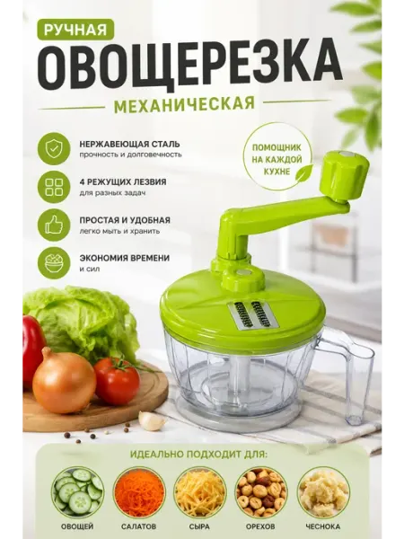 Овощерезка ручная многофункциональная