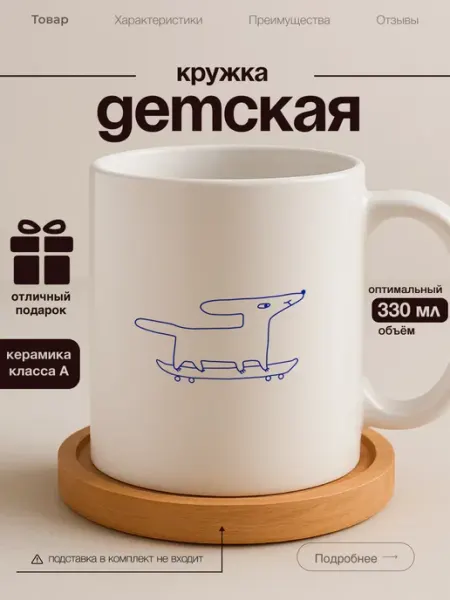 Кружка детская