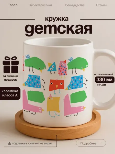 Кружка детская