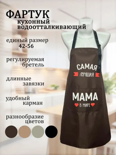 Фартук кухонный женский M.A.A.Textile