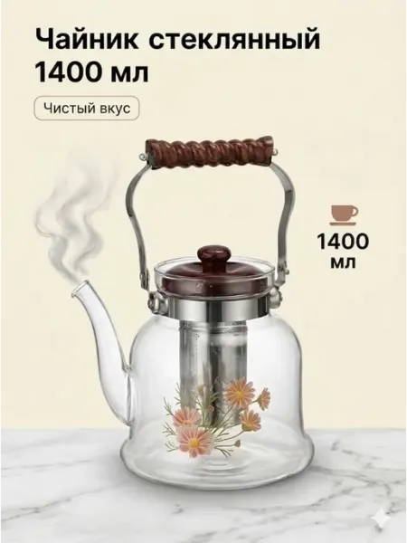 Чайник стеклянный