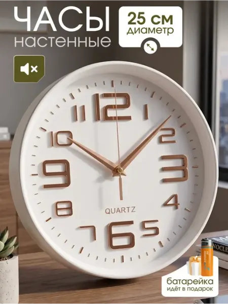 Часы настенные бесшумные интерьерные на кухню 25 см