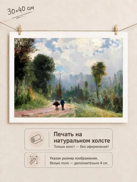 "Лесная тропа", Поленов (натур.холст, 30х40) past_today