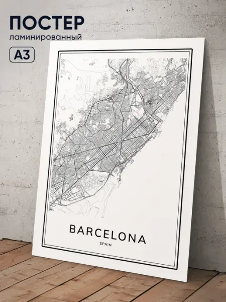 Постер на стену А3 Barcelona без рамки A.R.I