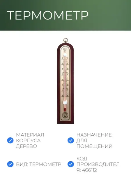 Термометр комнатный аналоговый настенный дерево NoName