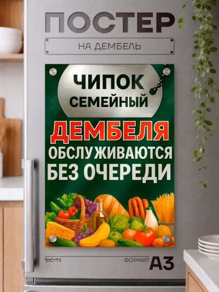 Постеры на стену дембель ДМБ posuta