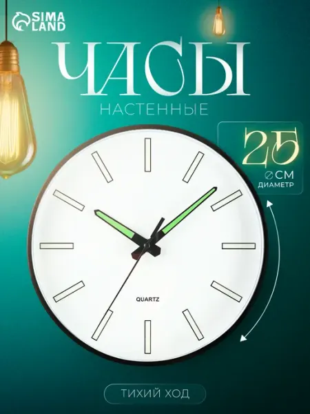 Часы настенные интерьерные бесшумные светящиеся