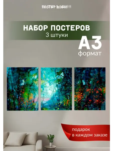 Постеры интерьерные Эстетика Постер всем