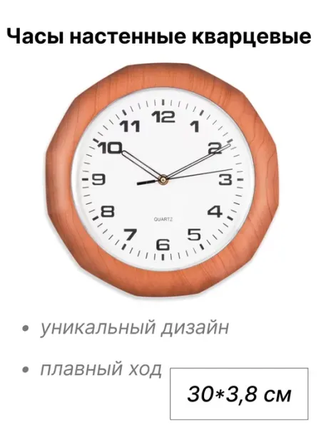 Часы настенные под дерево диол.