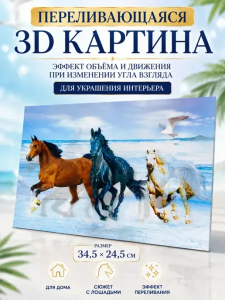 Картины 3д АЛИХАНВБ