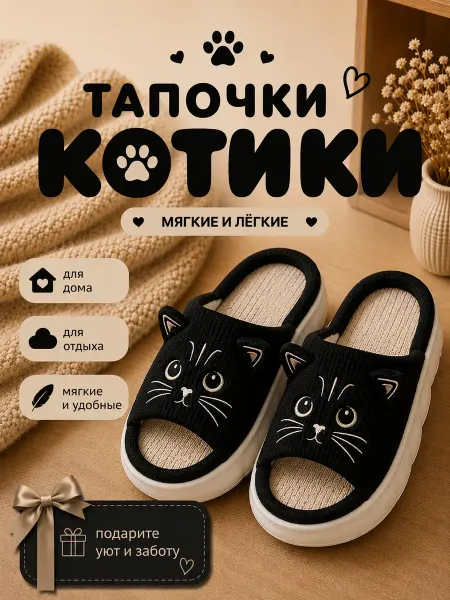 EVOLITANI Тапочки домашние животные котики открытые