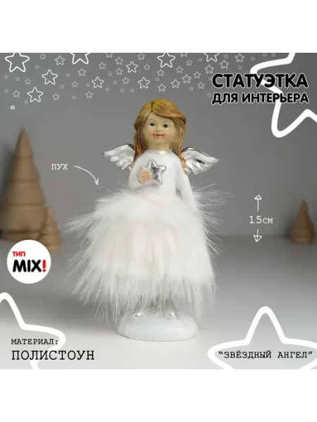 Статуэтка фигурка Ангелочек с крыльями в меховой юбке 15 см неДетский