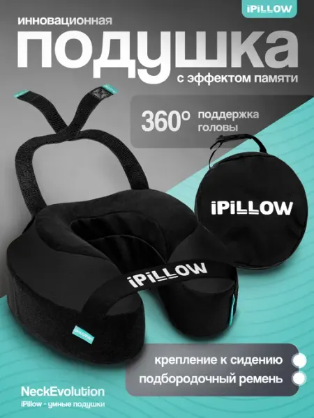 IPillow Подушка на шею для путешествий ортопедическая Neck Evolution