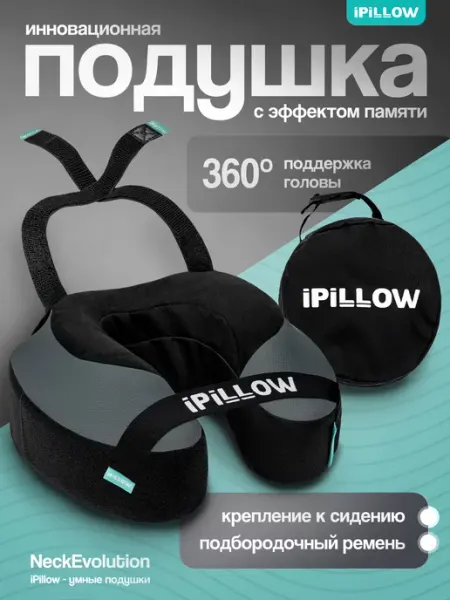 IPillow Подушка на шею для путешествий Neck Evolution