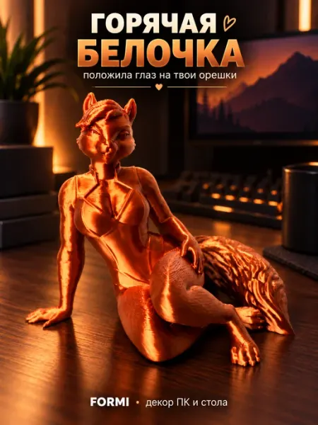 Фигурка на монитор, стол и ПК горячая белочка Formi
