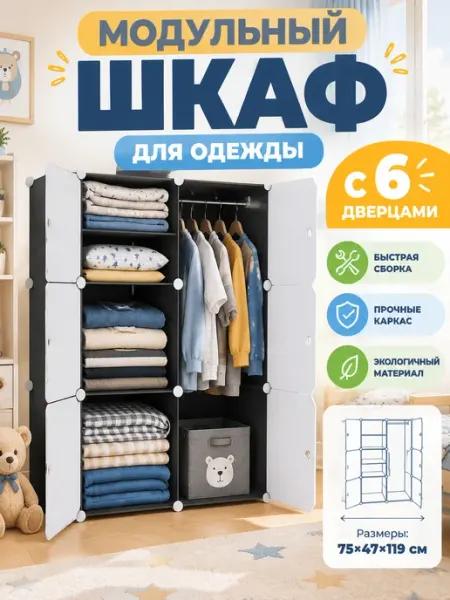 Шкаф модульный для одежды и белья с дверцами дом Структура.