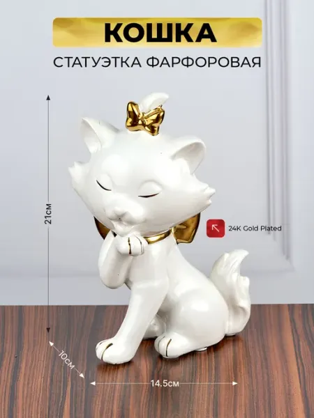 Статуэтка фарфоровая Кошка Стиль-Ампир