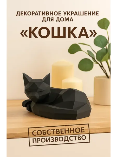 Статуэтка кошка для интерьера