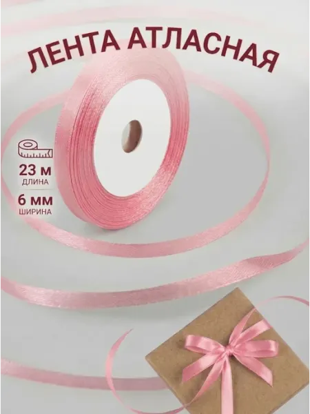 Лента атласная, упаковочная 6мм 23м Мир Лент