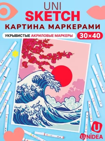 Картина по номерам маркерами UniSketch 30х40 Волна UNIDEA