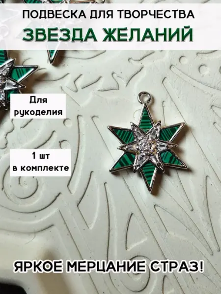 Подвеска кулон Звезда малахит (имитация) ОптимаБизнес