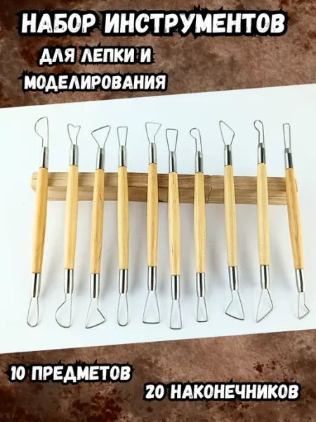 Набор инструментов для лепки