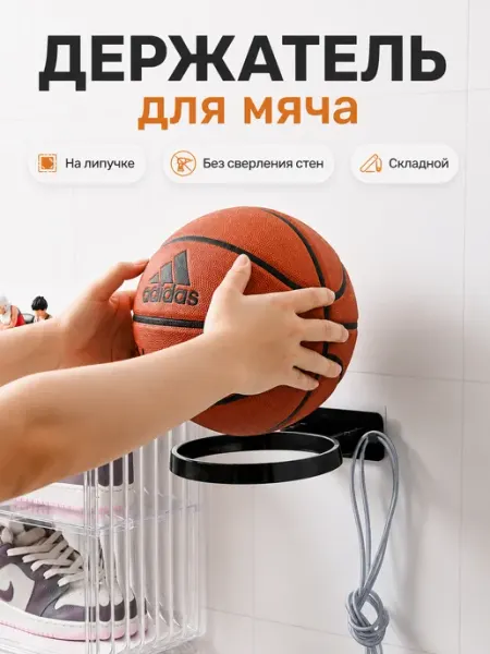 EVST Держатель для мяча настенный на липкой основе без сверления