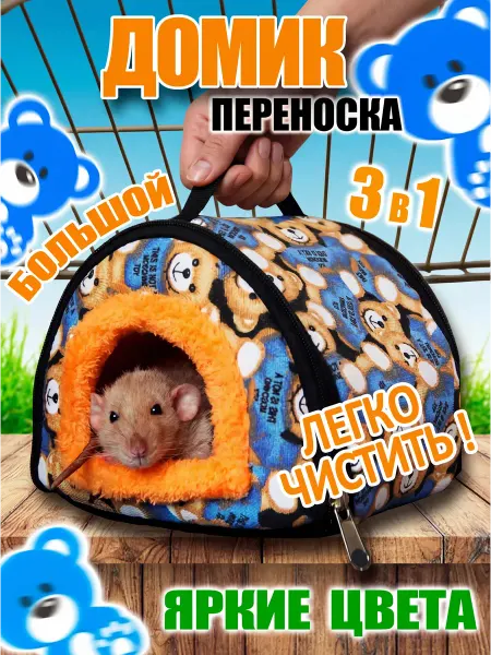 EVVA FOREVER Домик для грызунов мягкий подвесной