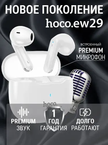 Беспроводные наушники с микрофоном Hoco EW29