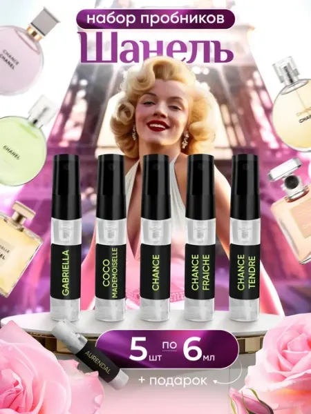 Духи в подарочном наборе Шанель Box 5 шт по 6 мл PREMIUM Parfum Aurendal