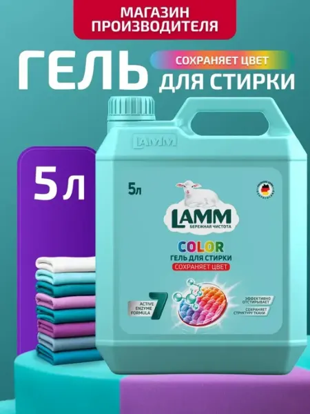 Гель для стирки Color5 л + Кондиционер для белья Ал