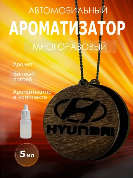 Деревянная подвеска в машину Hyundai ворман