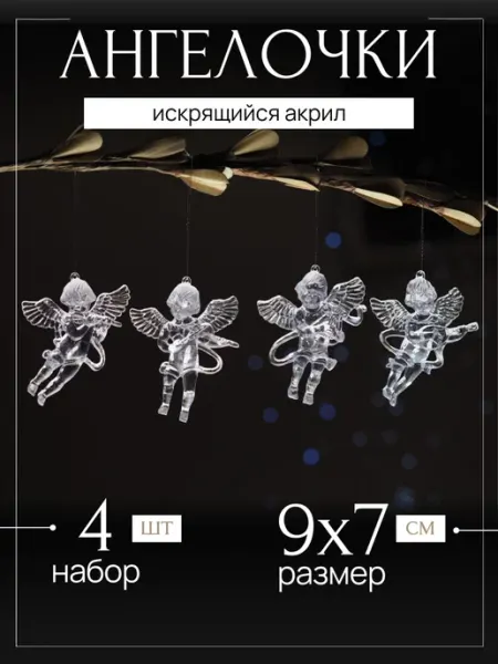 Новогодние игрушки на ёлку ангелочки музыканты