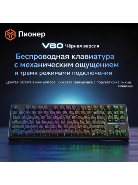 EWEADN V80 беспроводная клавиатура